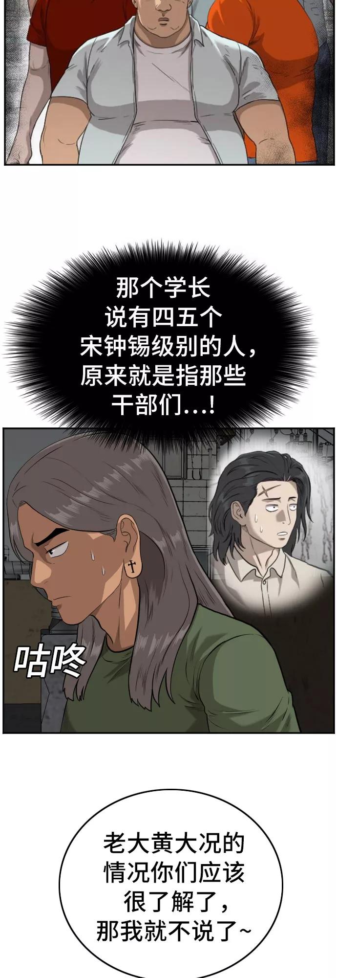 《我是坏小子》第104话 第17页