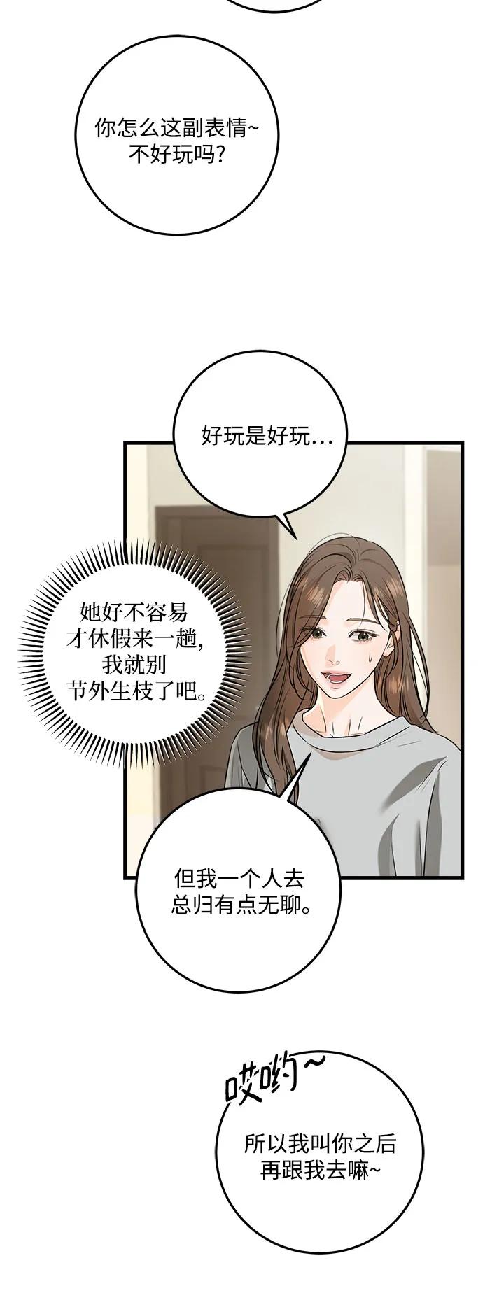 《只想让你坠落》第104话 第17页