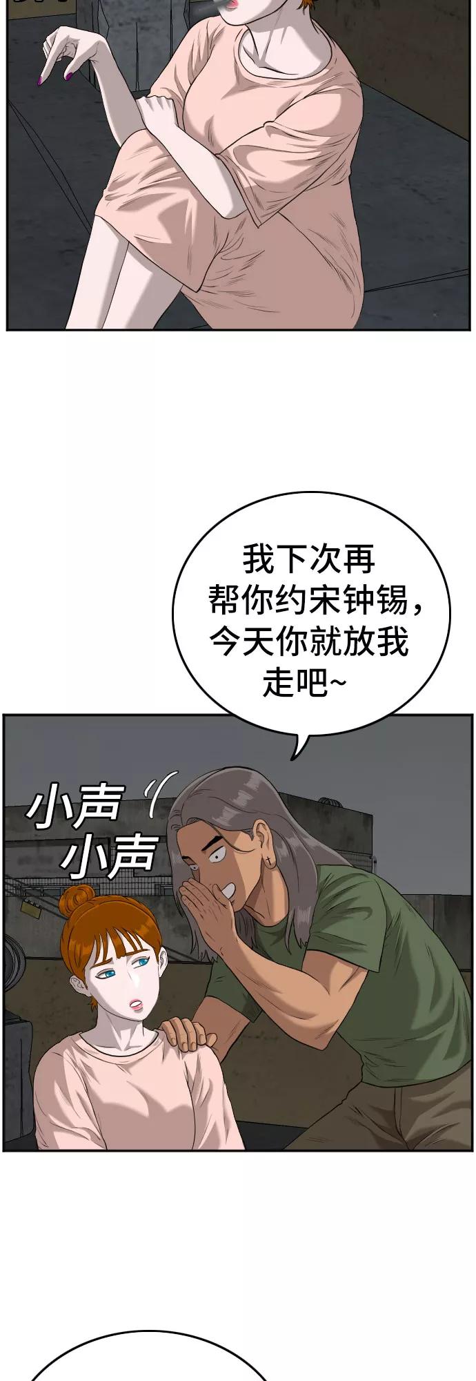 《我是坏小子》第104话 第36页