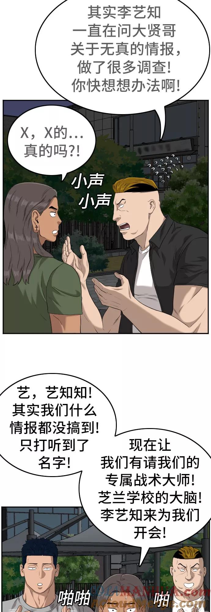 《我是坏小子》第104话 第55页