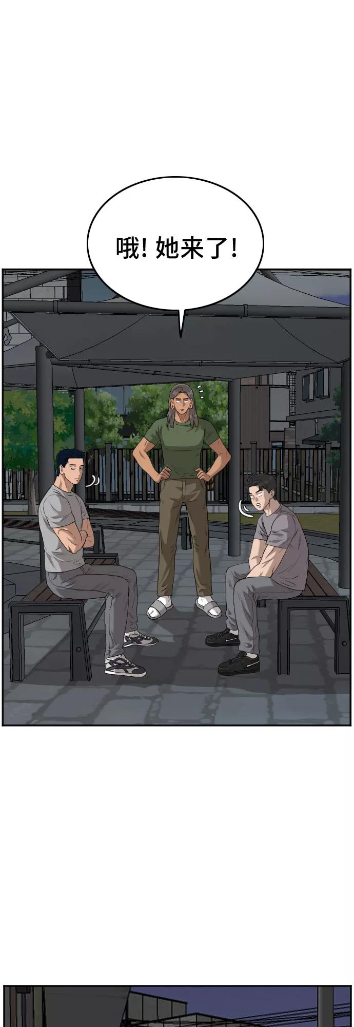 《我是坏小子》第104话 第47页