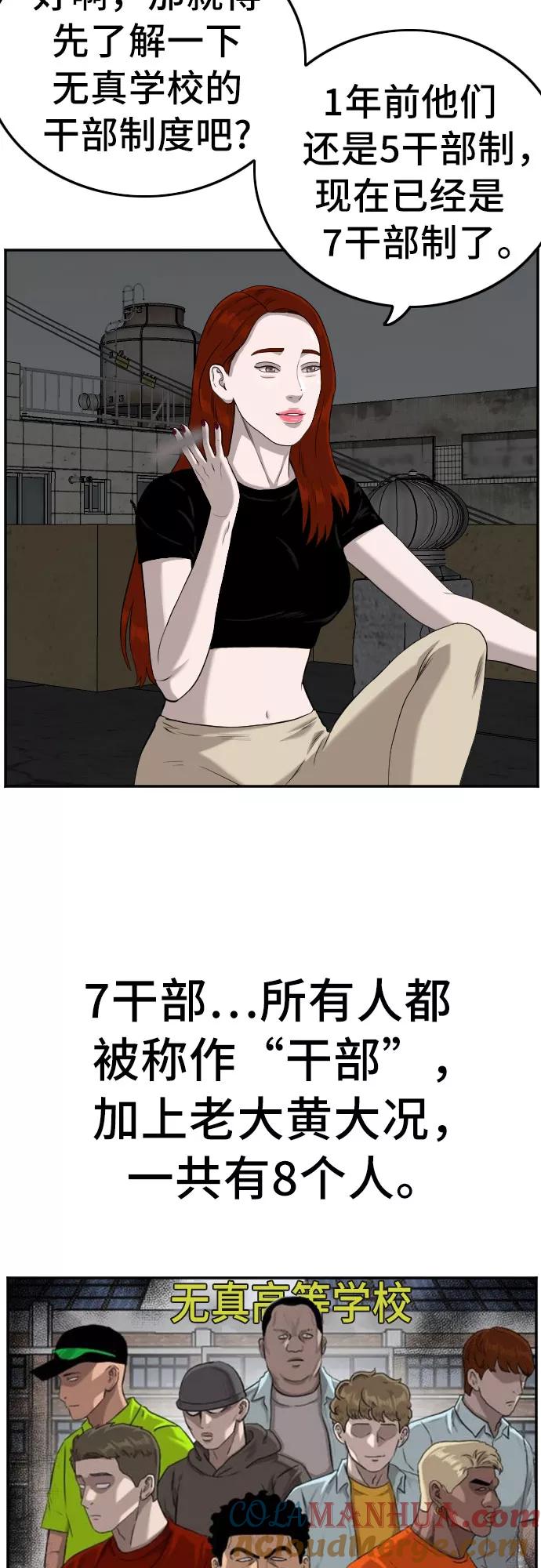 《我是坏小子》第104话 第16页
