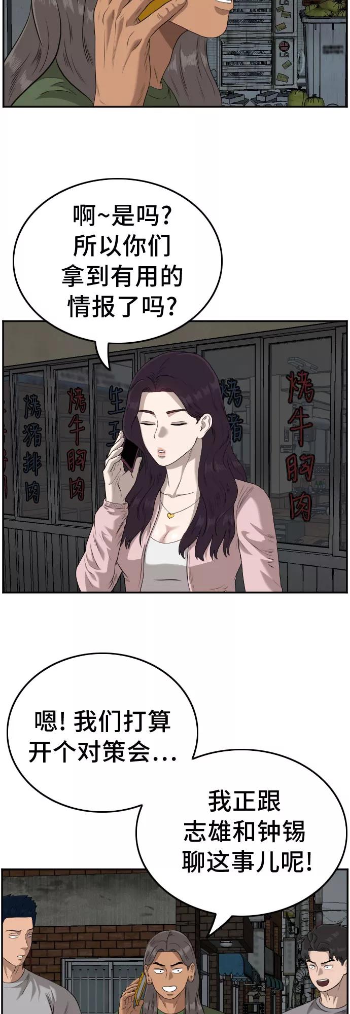 《我是坏小子》第104话 第44页