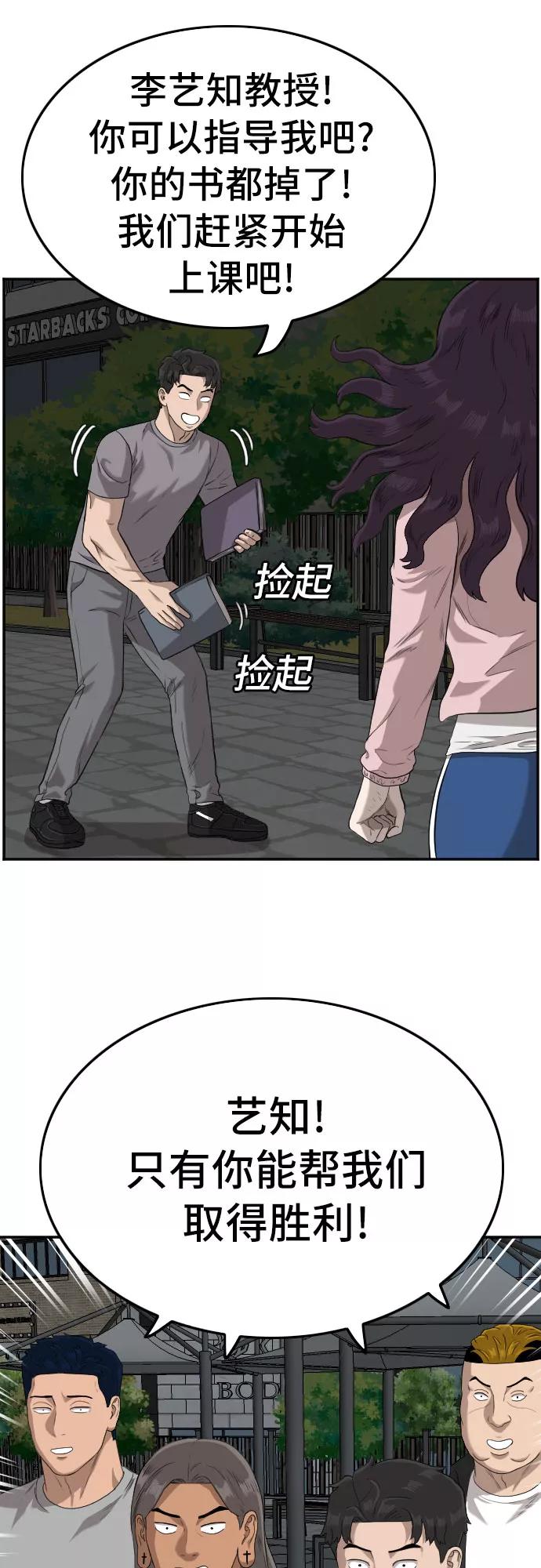 《我是坏小子》第104话 第59页