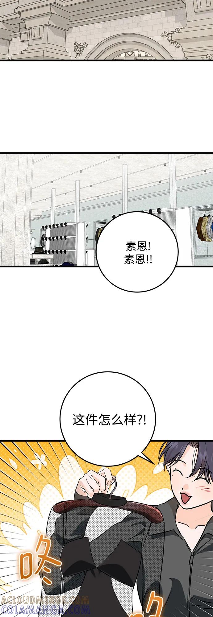 《只想让你坠落》第104话 第19页