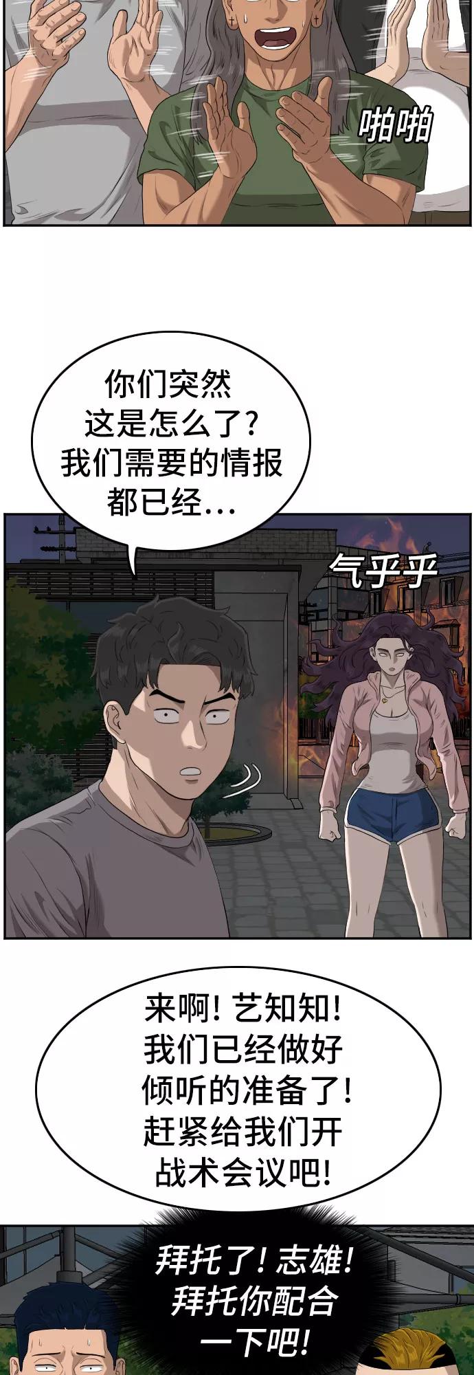 《我是坏小子》第104话 第56页