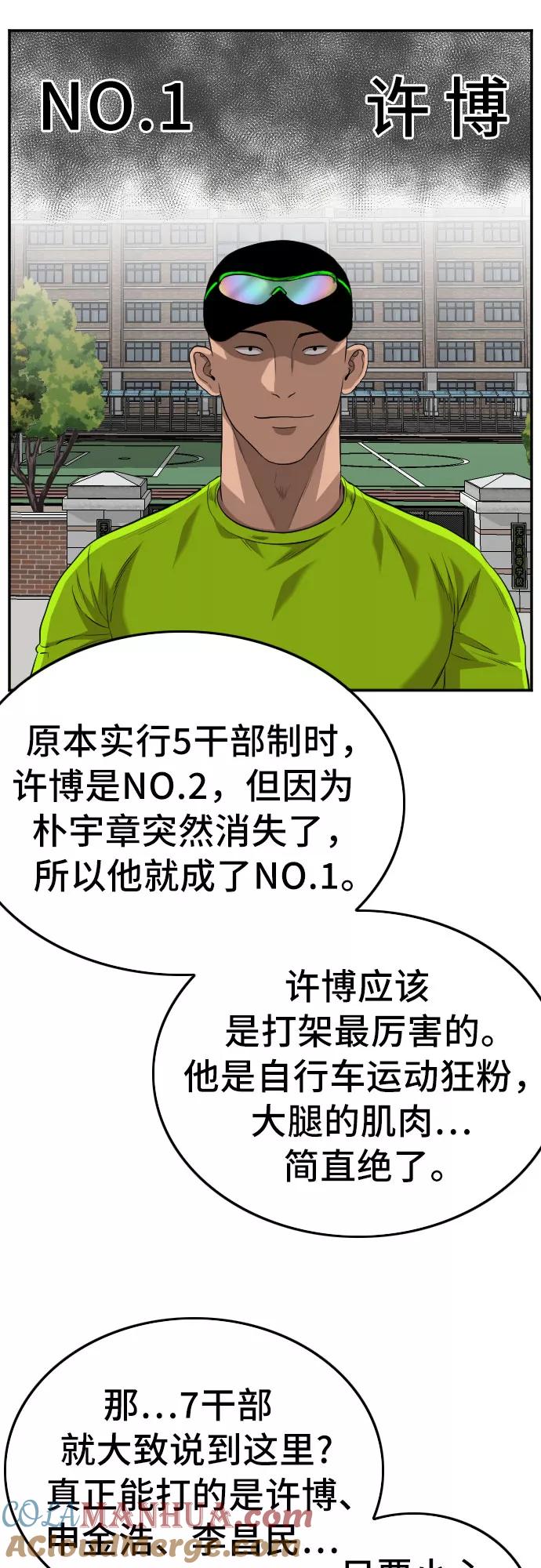 《我是坏小子》第104话 第25页