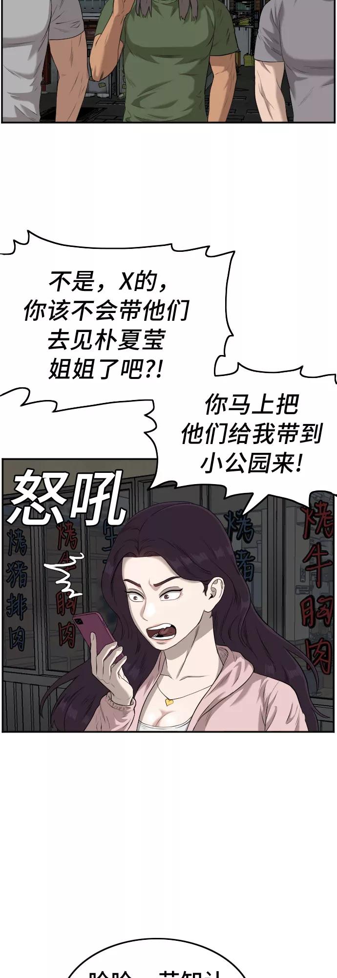 《我是坏小子》第104话 第45页