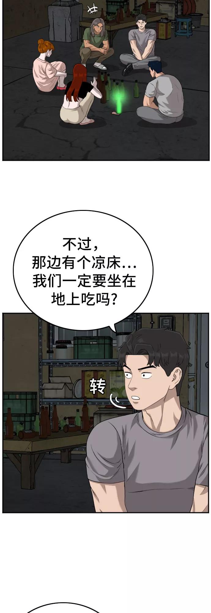《我是坏小子》第104话 第6页