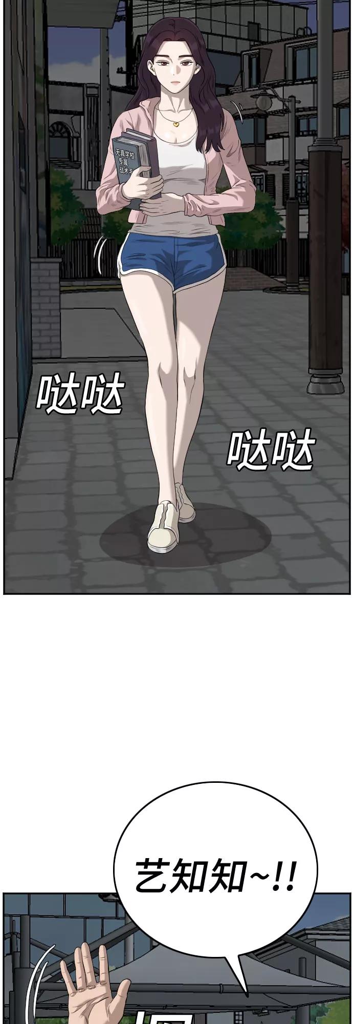 《我是坏小子》第104话 第48页