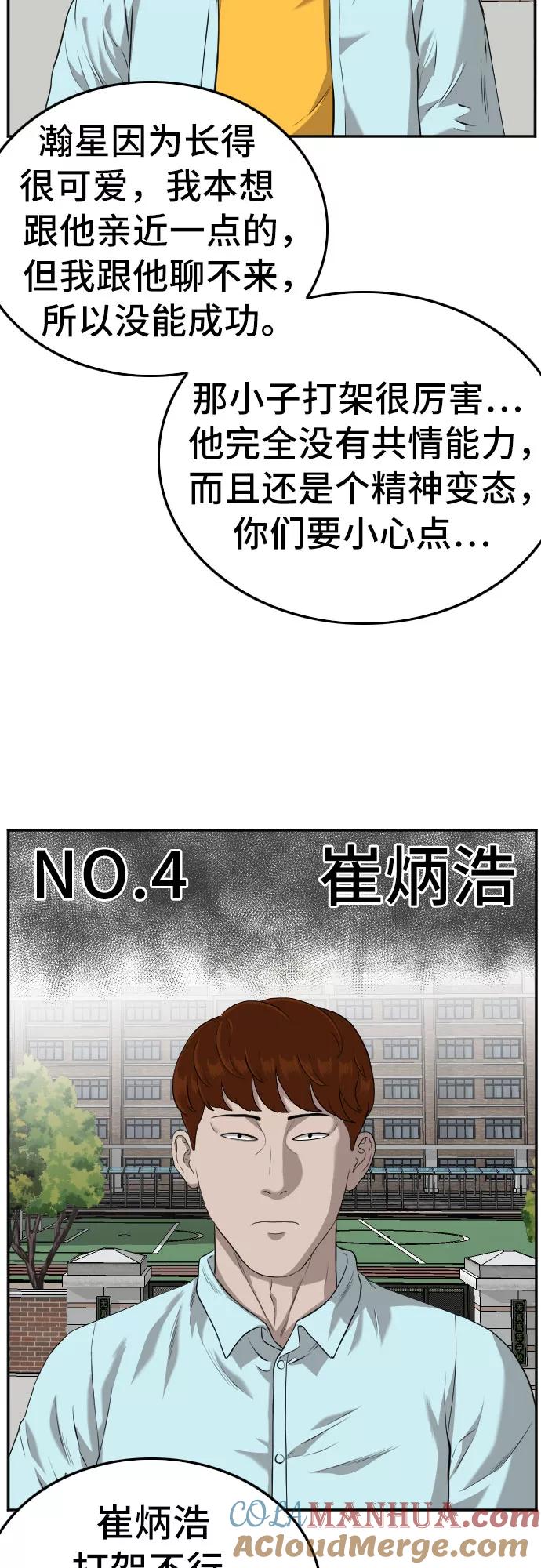 《我是坏小子》第104话 第22页