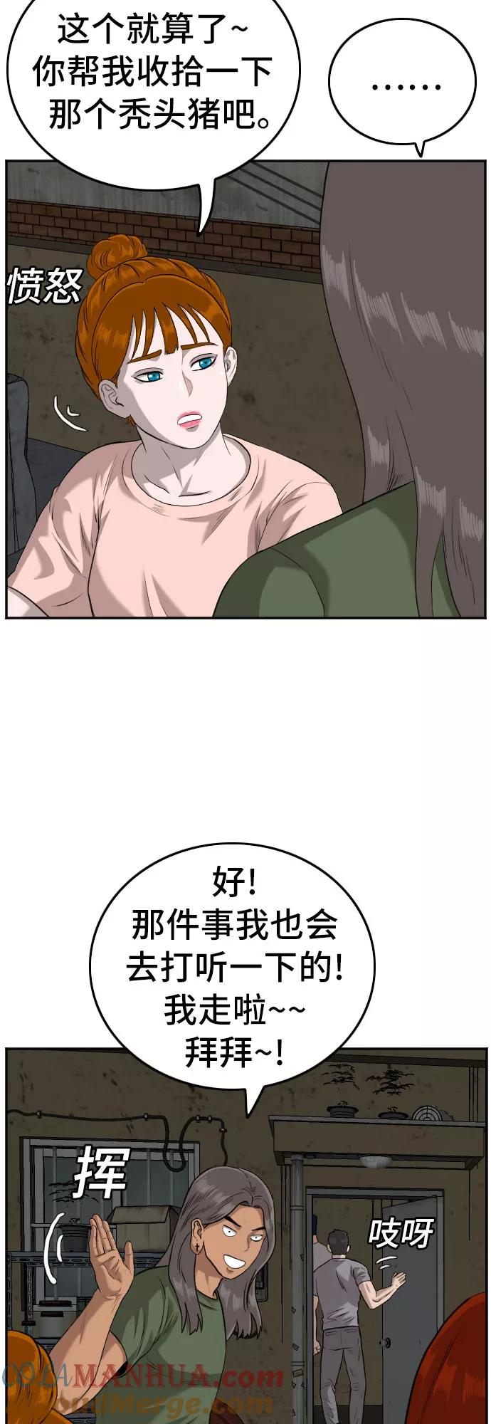 《我是坏小子》第104话 第37页