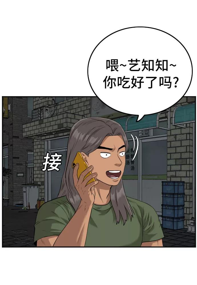 《我是坏小子》第104话 第42页