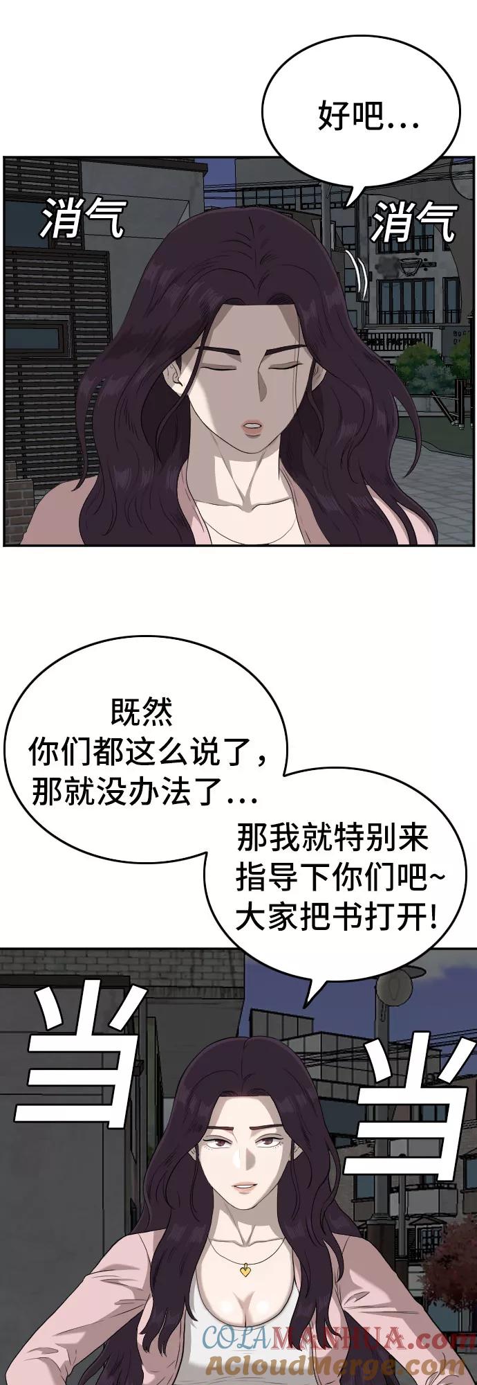 《我是坏小子》第104话 第61页