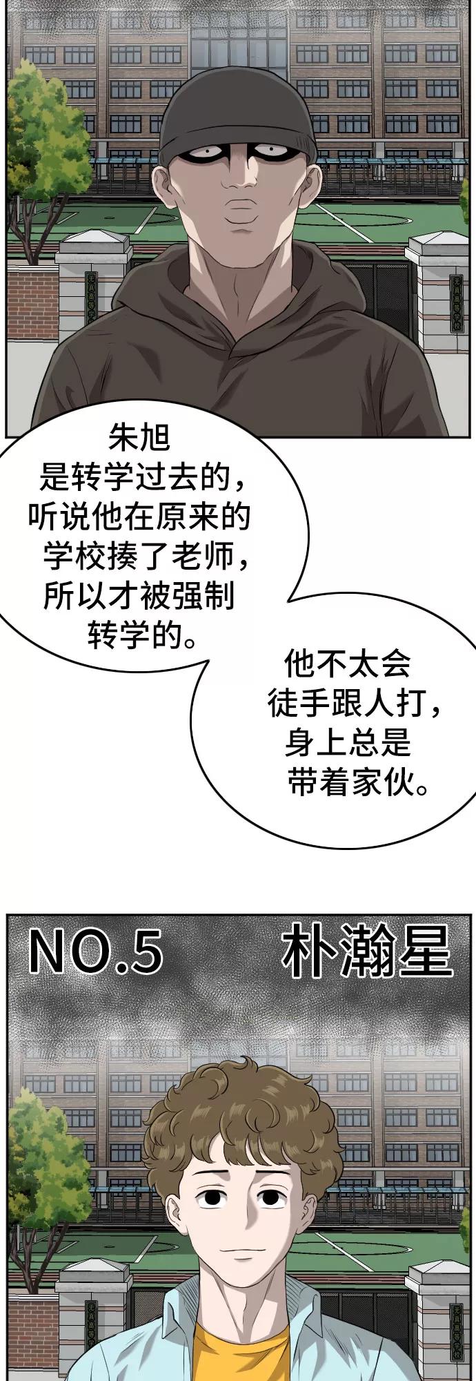 《我是坏小子》第104话 第21页
