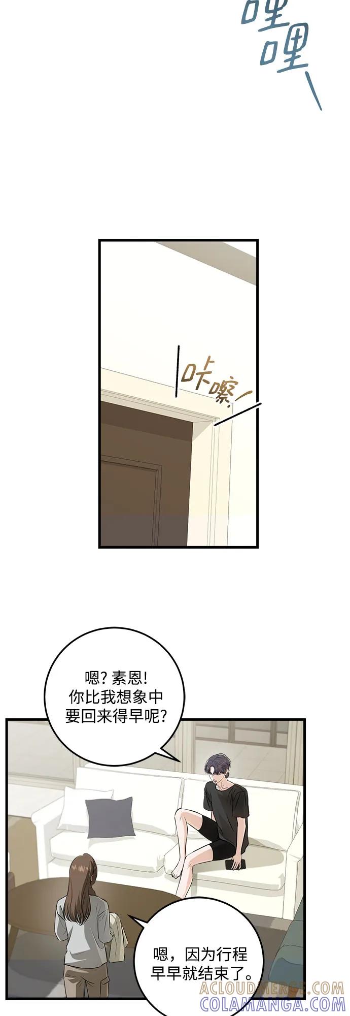《只想让你坠落》第104话 第16页