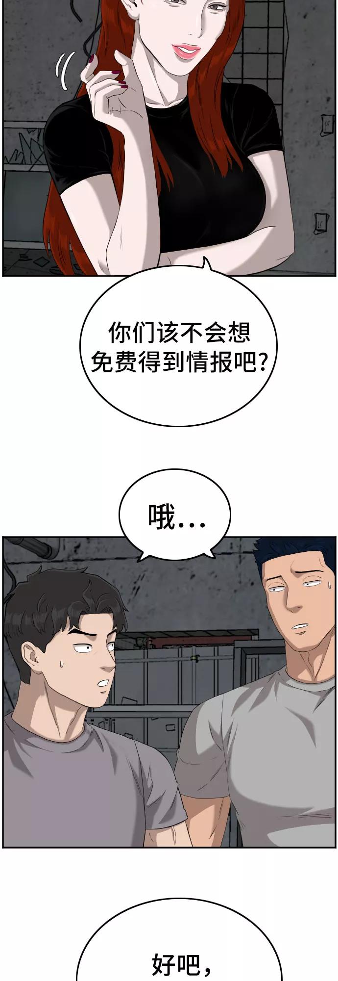 《我是坏小子》第104话 第3页