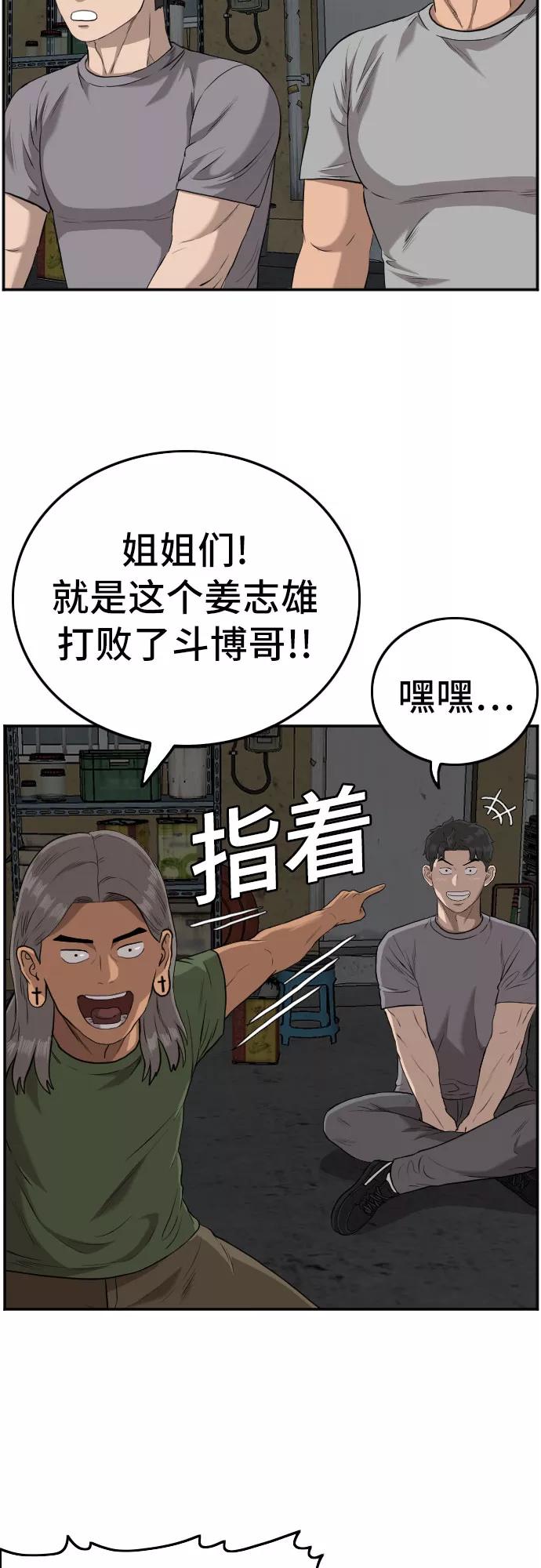 《我是坏小子》第104话 第29页