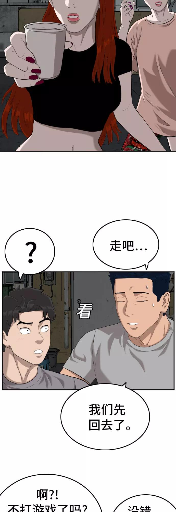 《我是坏小子》第104话 第33页