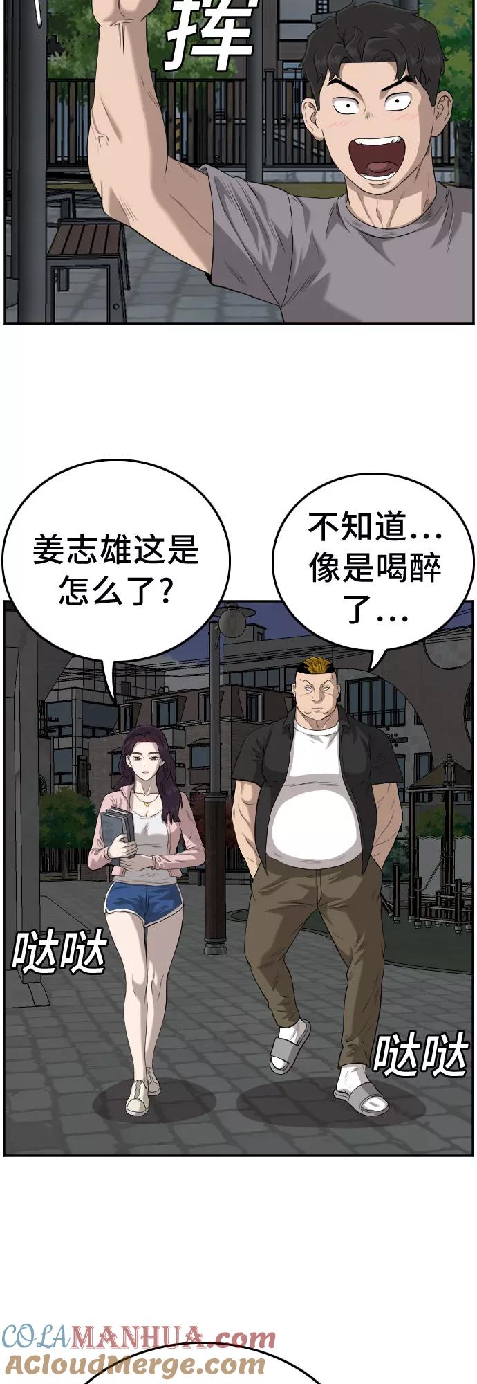 《我是坏小子》第104话 第49页