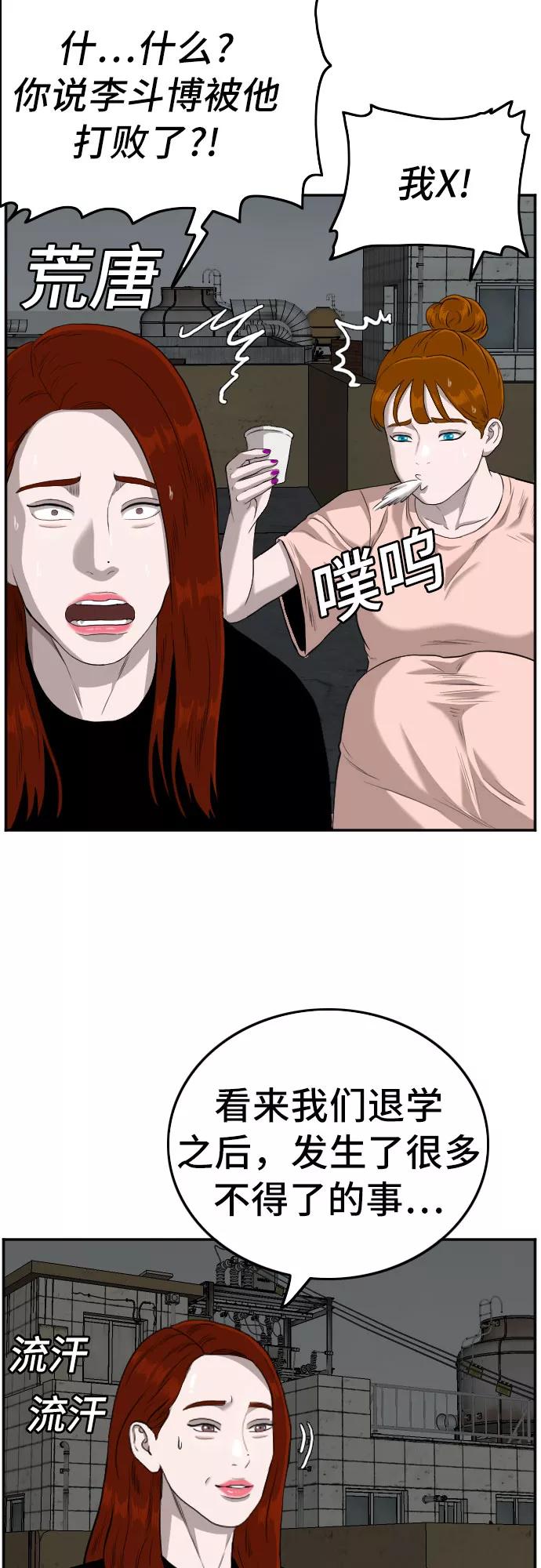 《我是坏小子》第104话 第30页