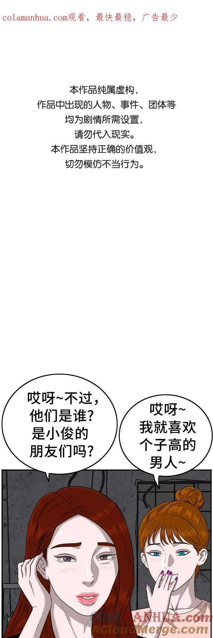 《我是坏小子》第104话 第1页