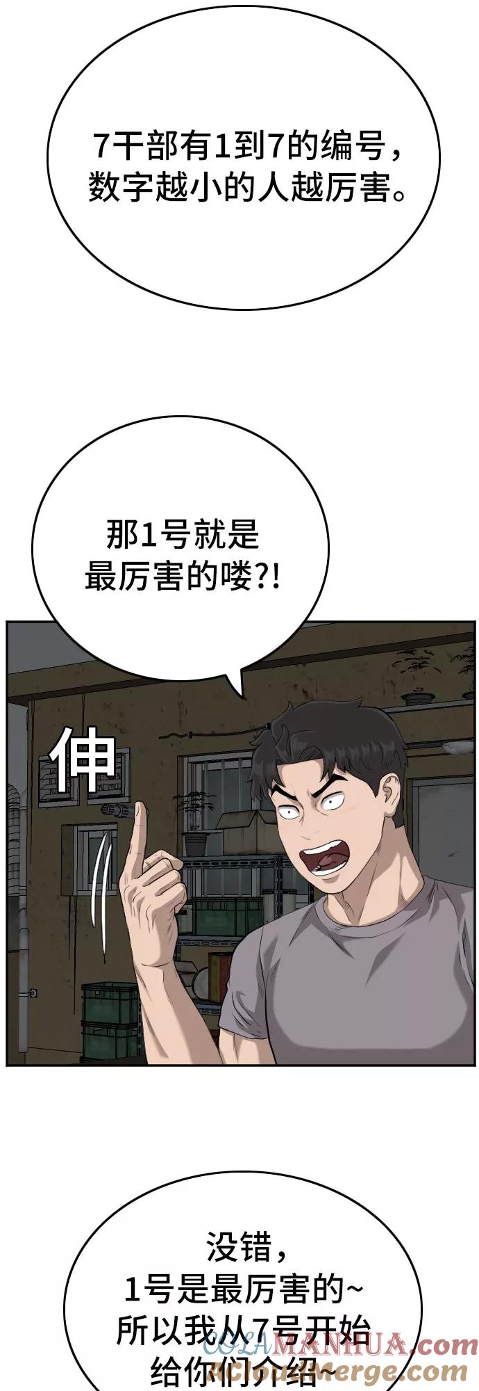《我是坏小子》第104话 第19页