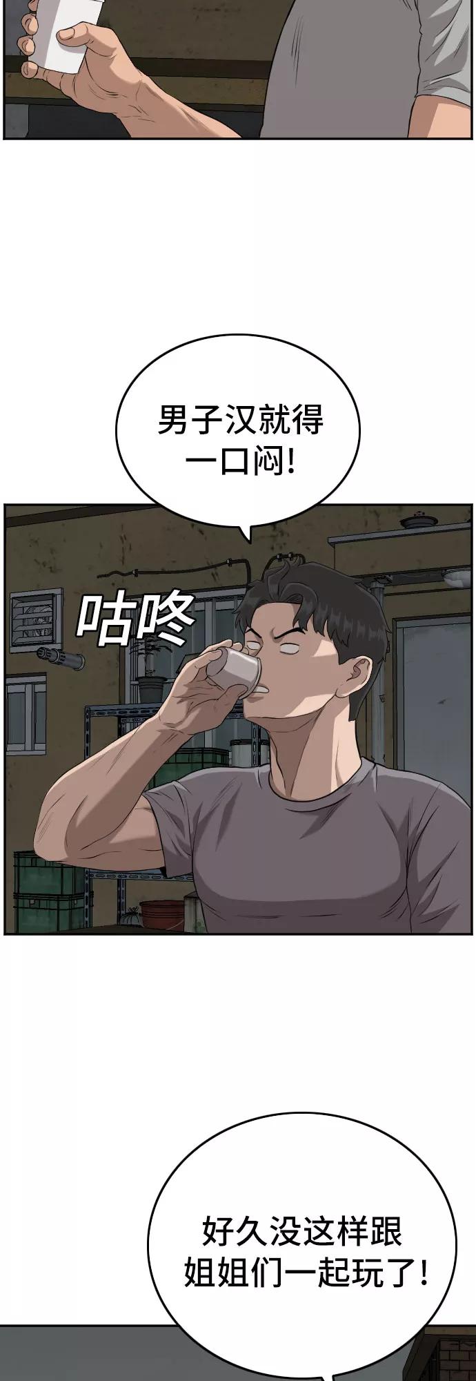 《我是坏小子》第104话 第14页