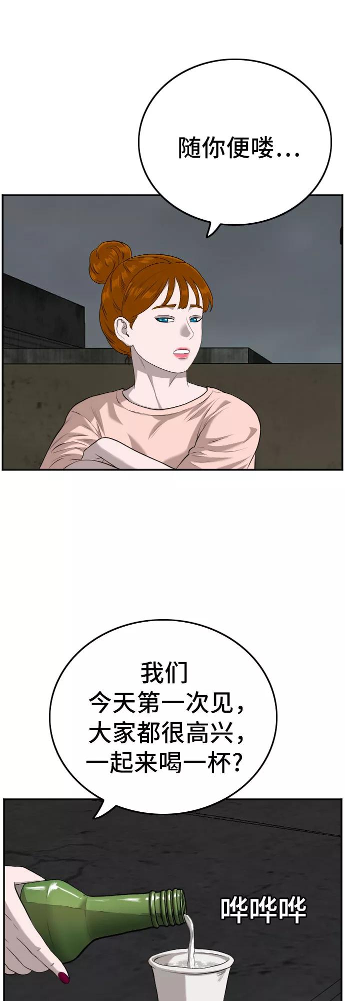 《我是坏小子》第104话 第9页