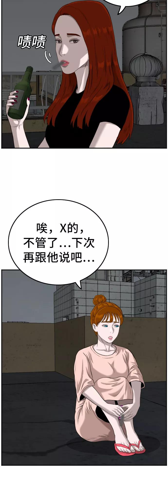 《我是坏小子》第104话 第39页