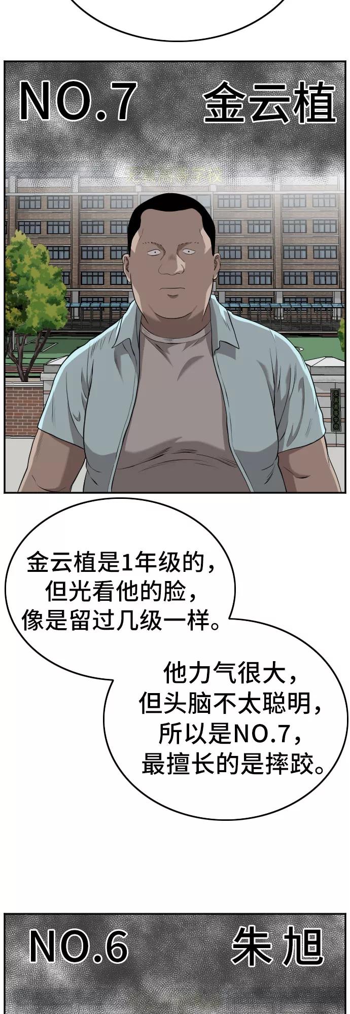 《我是坏小子》第104话 第20页