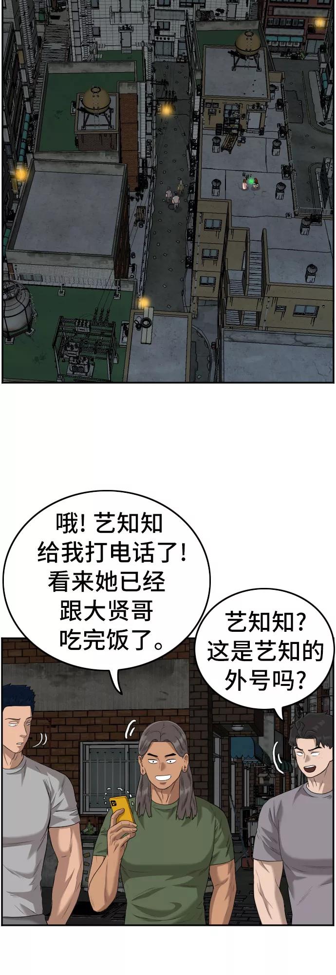 《我是坏小子》第104话 第41页