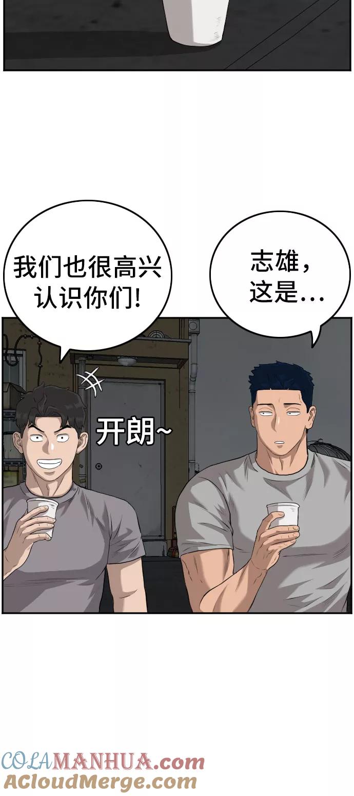 《我是坏小子》第104话 第10页