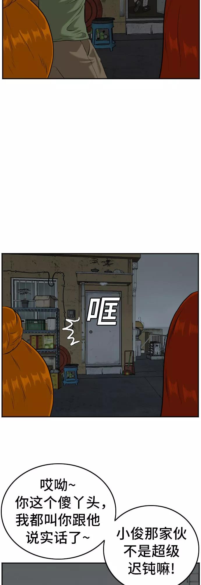 《我是坏小子》第104话 第38页