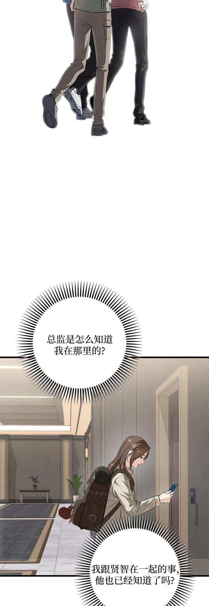 《只想让你坠落》第104话 第14页