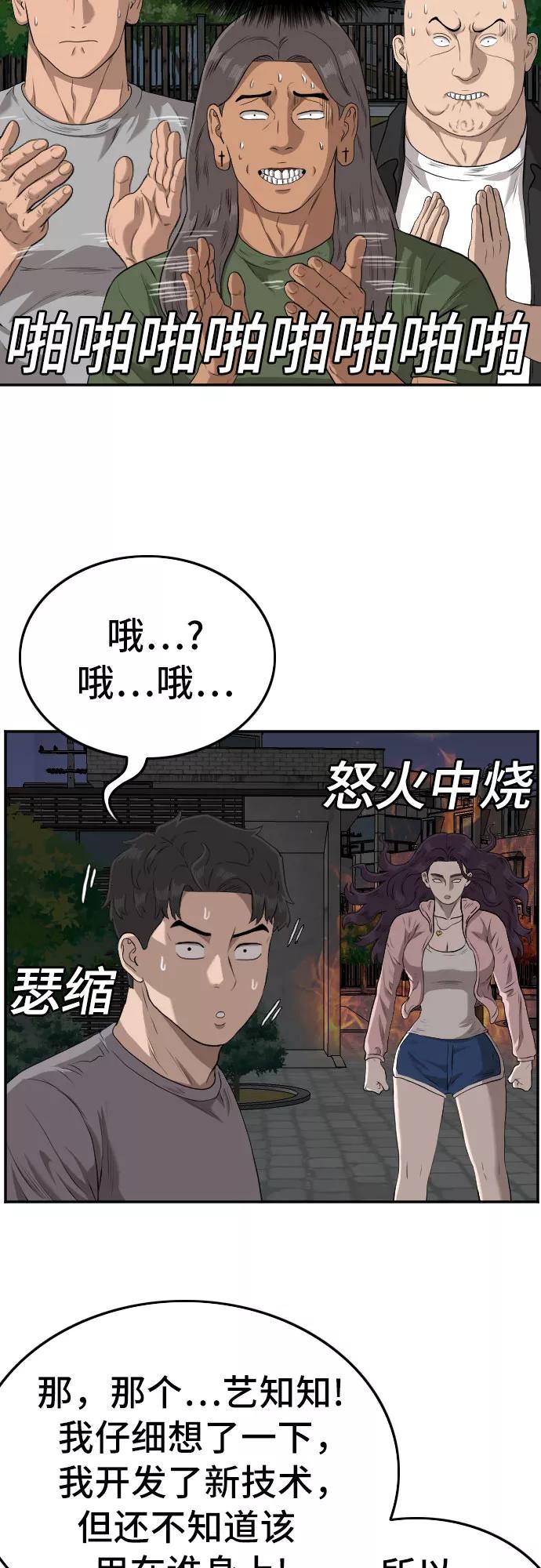 《我是坏小子》第104话 第57页