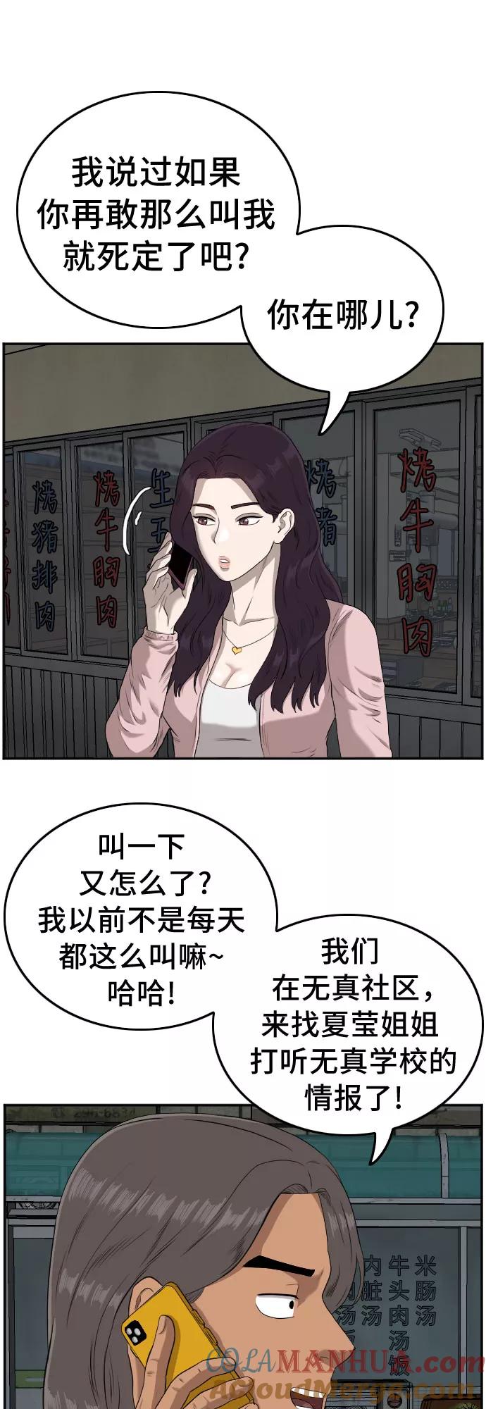 《我是坏小子》第104话 第43页