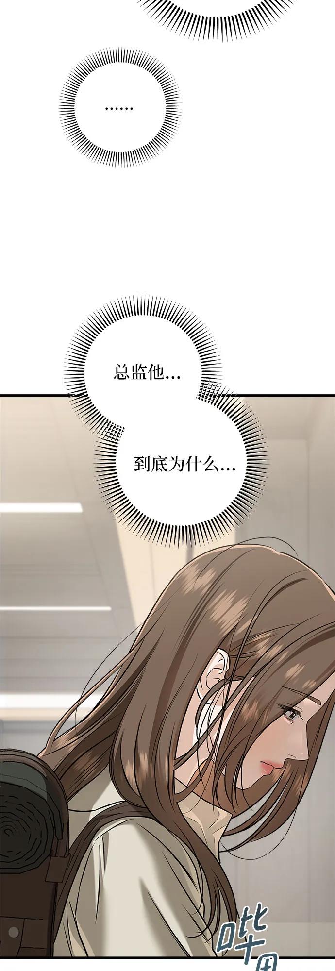《只想让你坠落》第104话 第15页