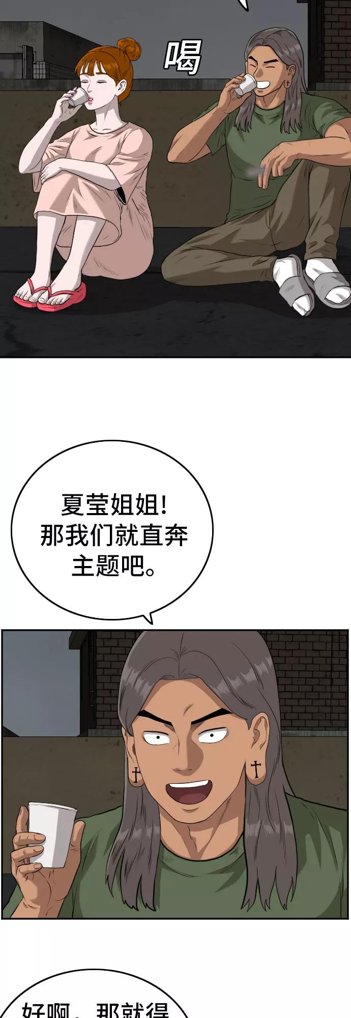 《我是坏小子》第104话 第15页