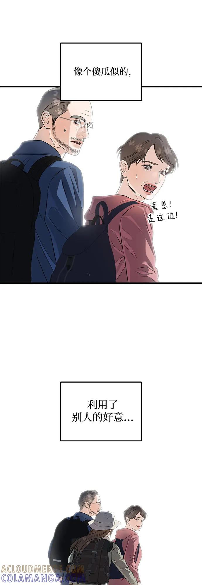 《只想让你坠落》第104话 第13页