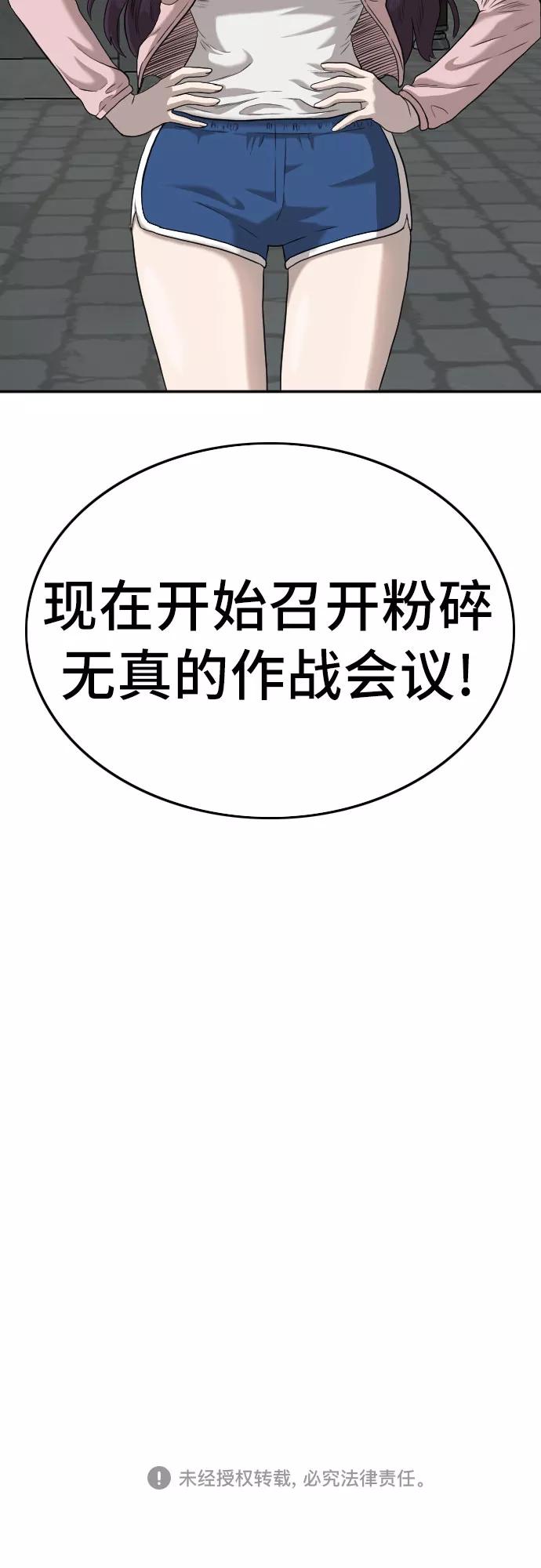 《我是坏小子》第104话 第62页