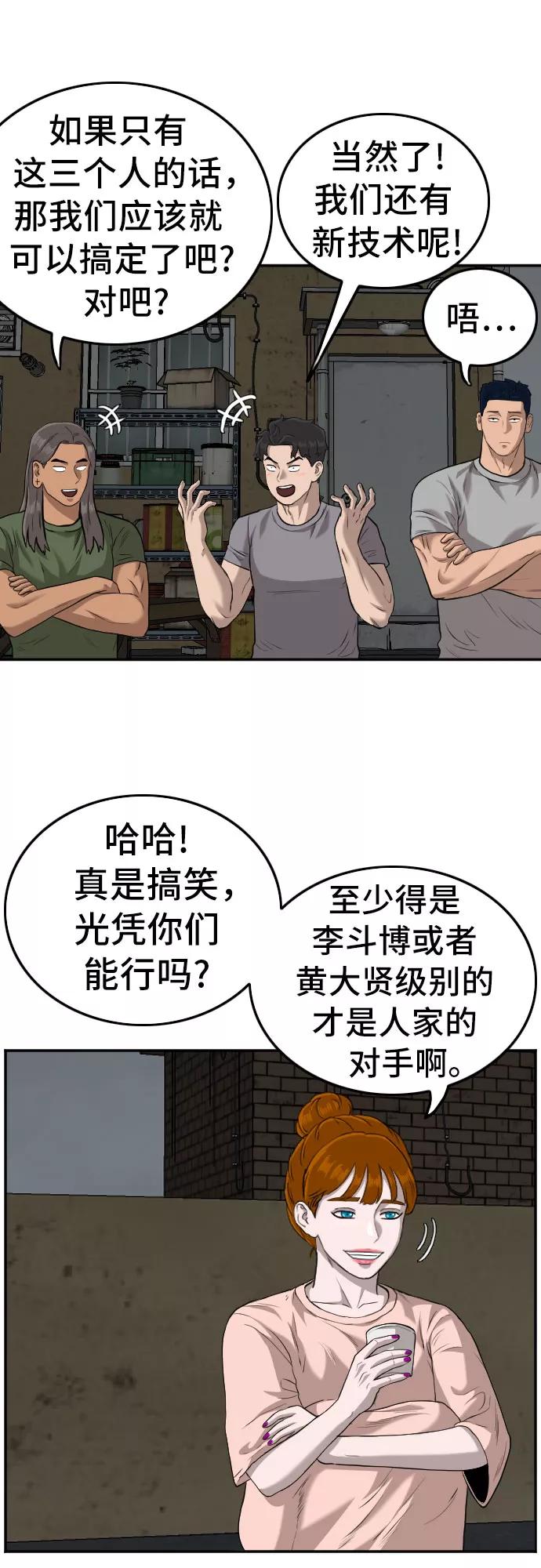 《我是坏小子》第104话 第27页