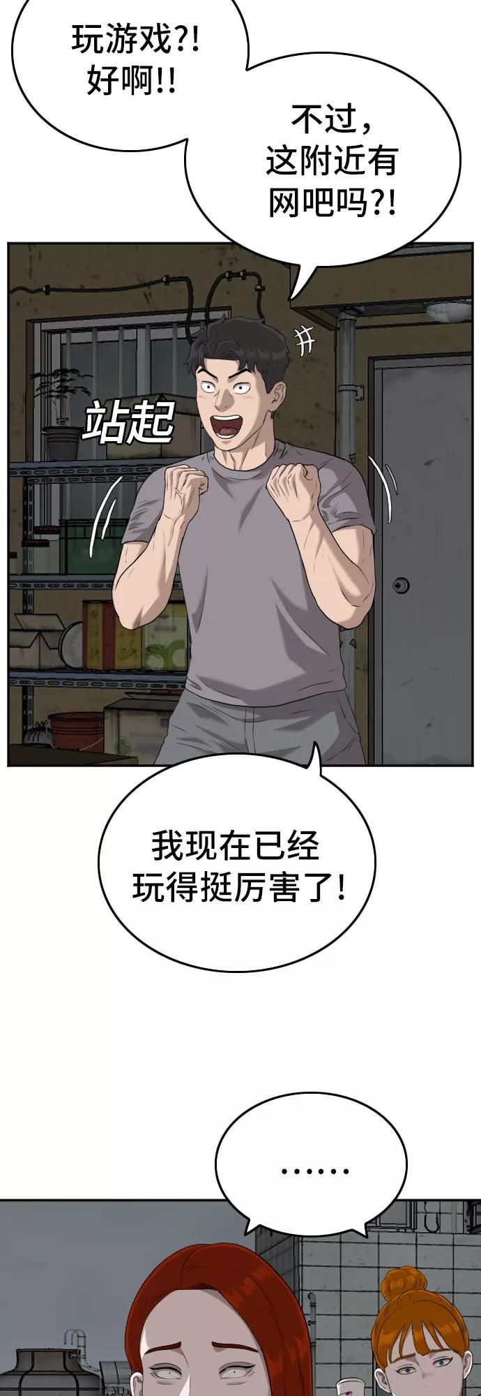 《我是坏小子》第104话 第32页
