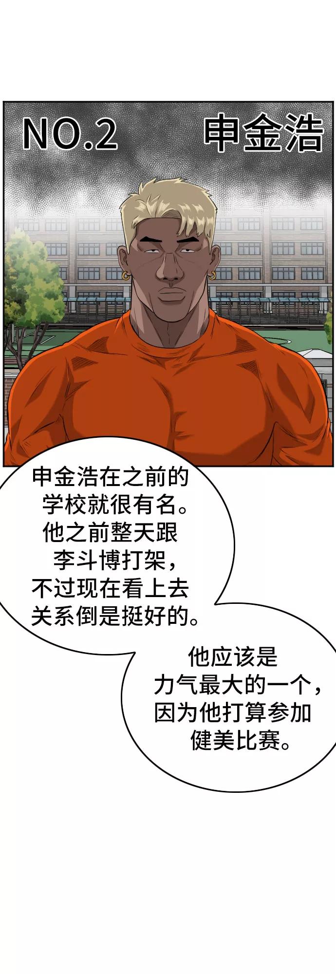《我是坏小子》第104话 第24页