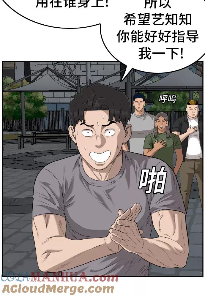 《我是坏小子》第104话 第58页