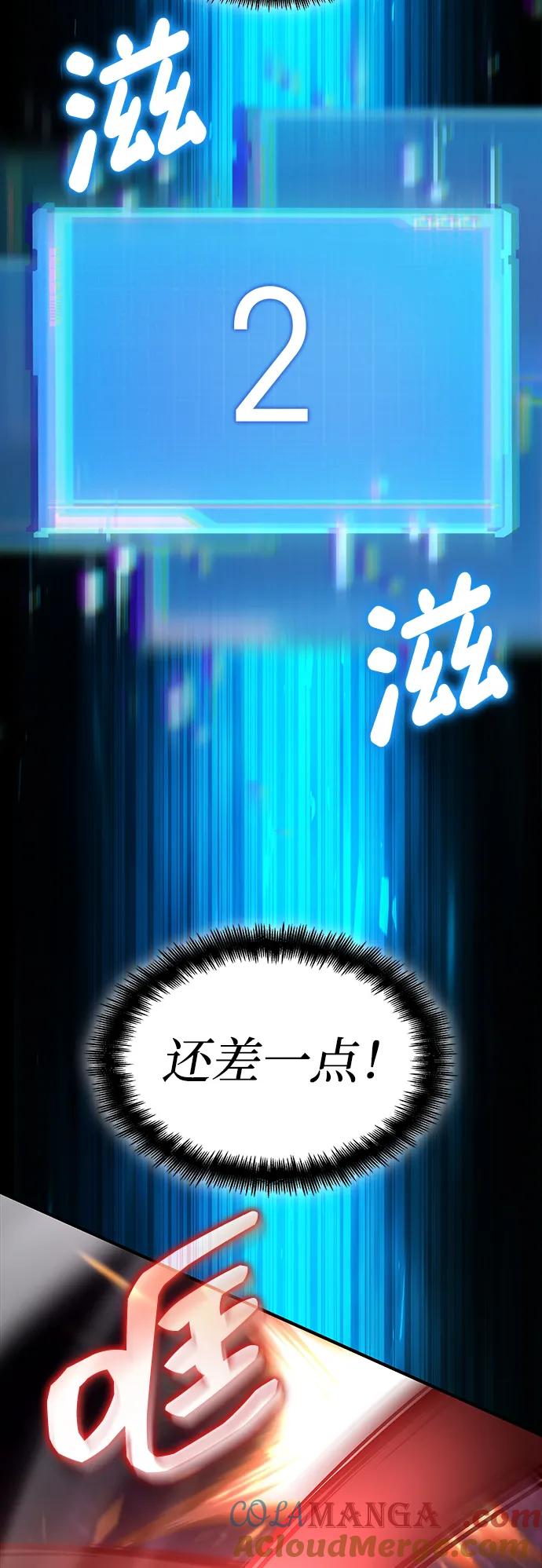 靠神级天赋无限成长 第104话 第149页