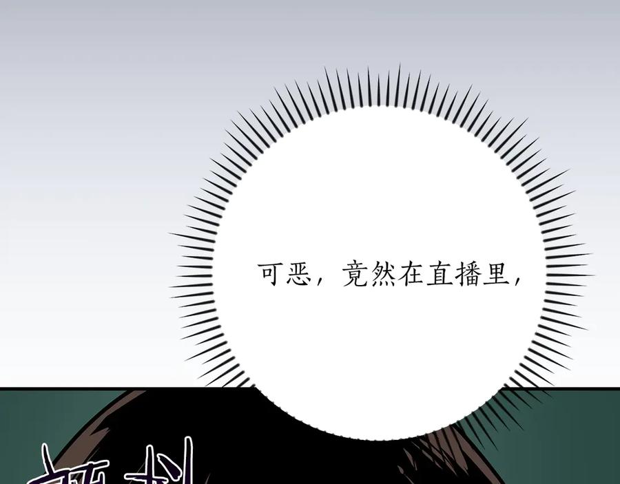 《全民神战：只有我能看到隐藏信息》第105话 反被利用出糗 第108页