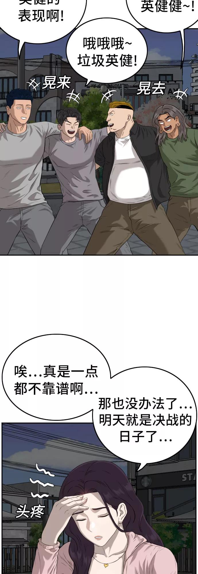 《我是坏小子》第105话 第32页