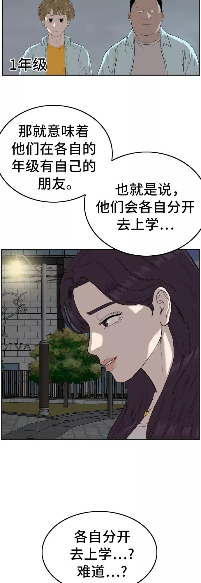 《我是坏小子》第105话 第15页