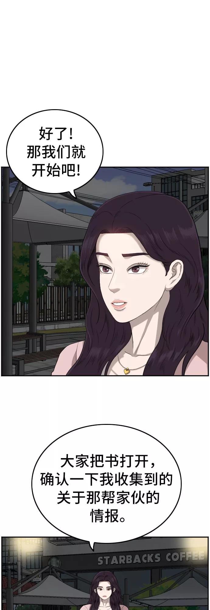 《我是坏小子》第105话 第5页